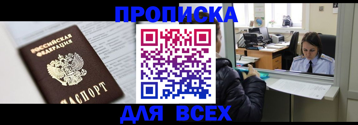 временная регистрация купить в Зеленокумске